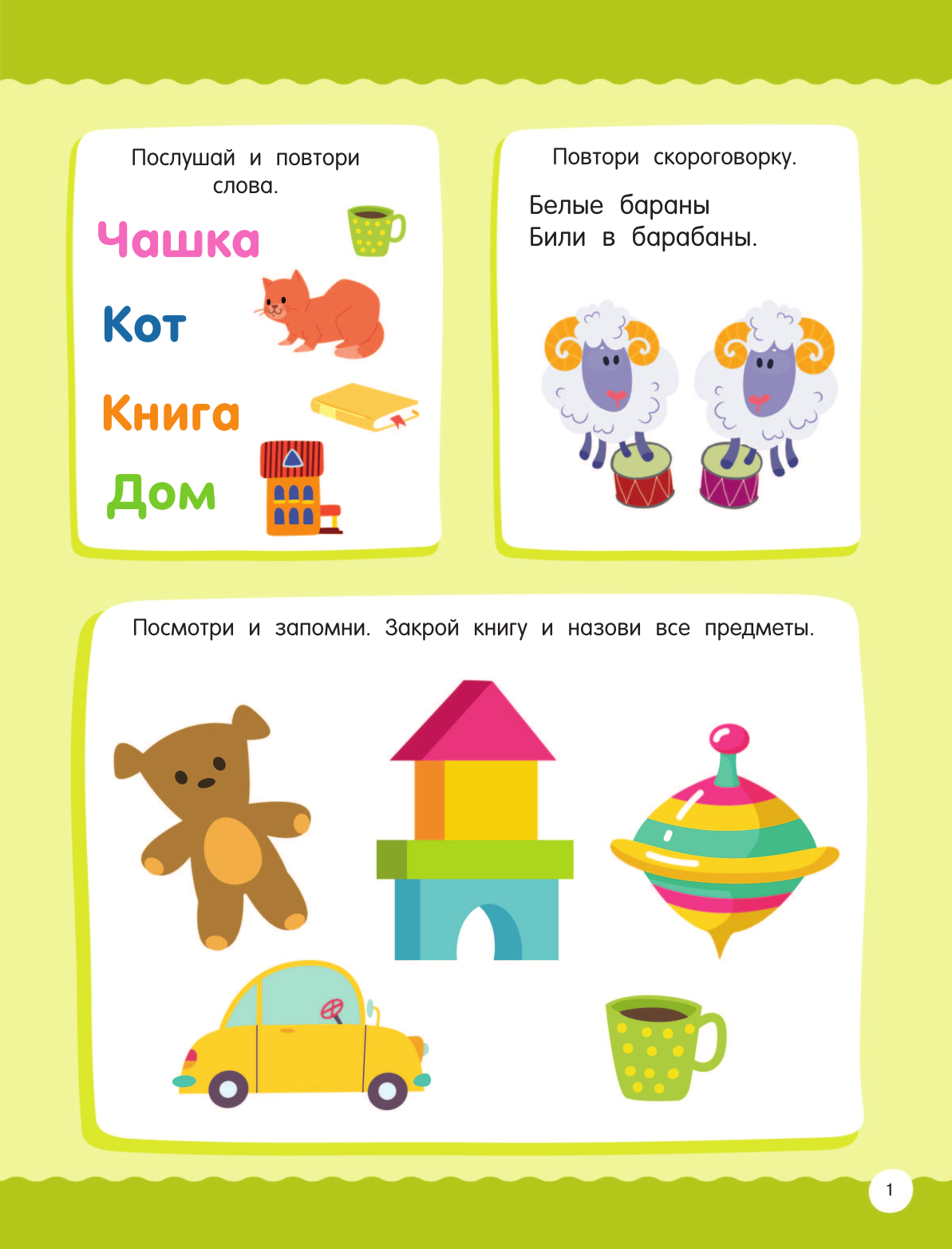  50 заданий для развития памяти - страница 2