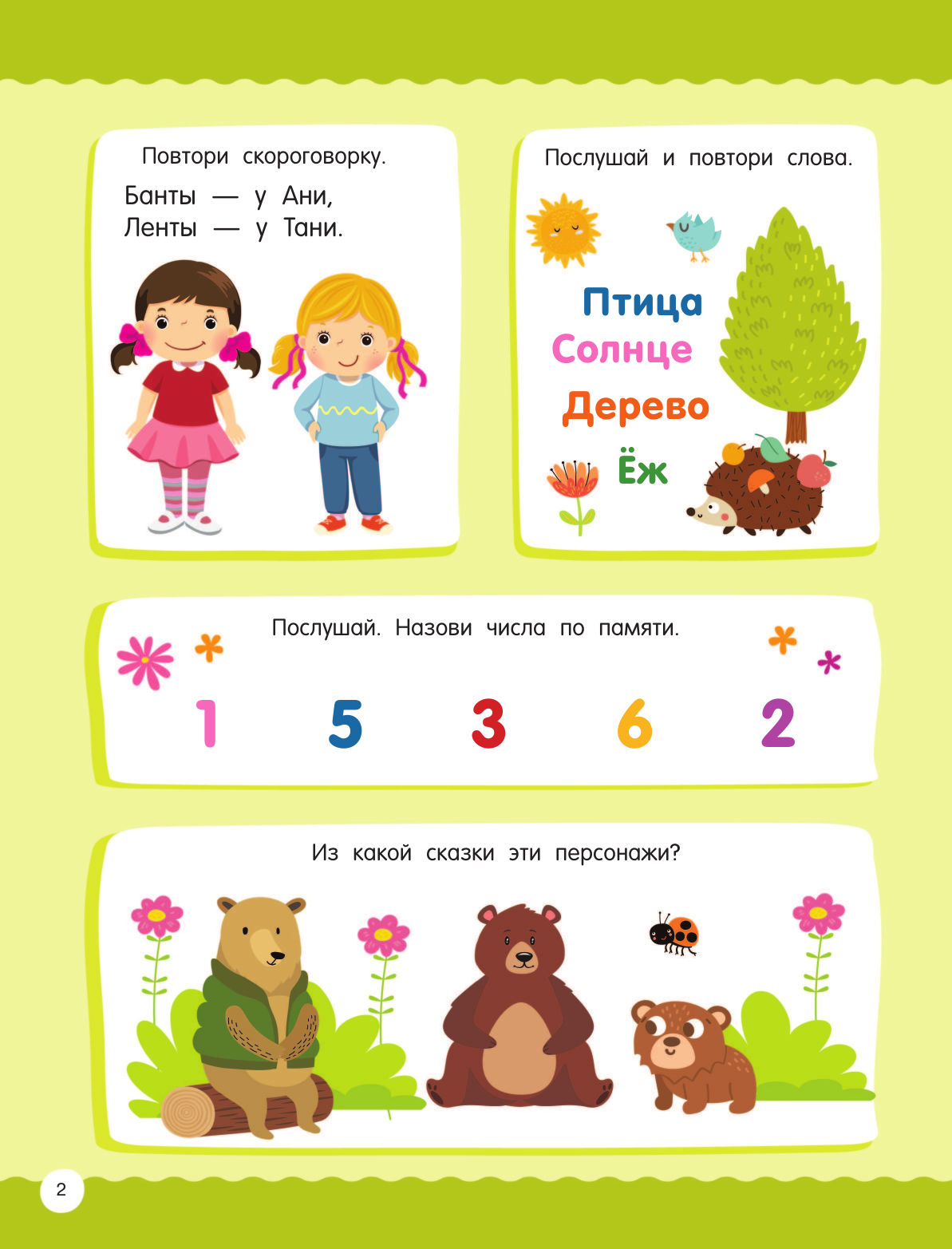  50 заданий для развития памяти - страница 3