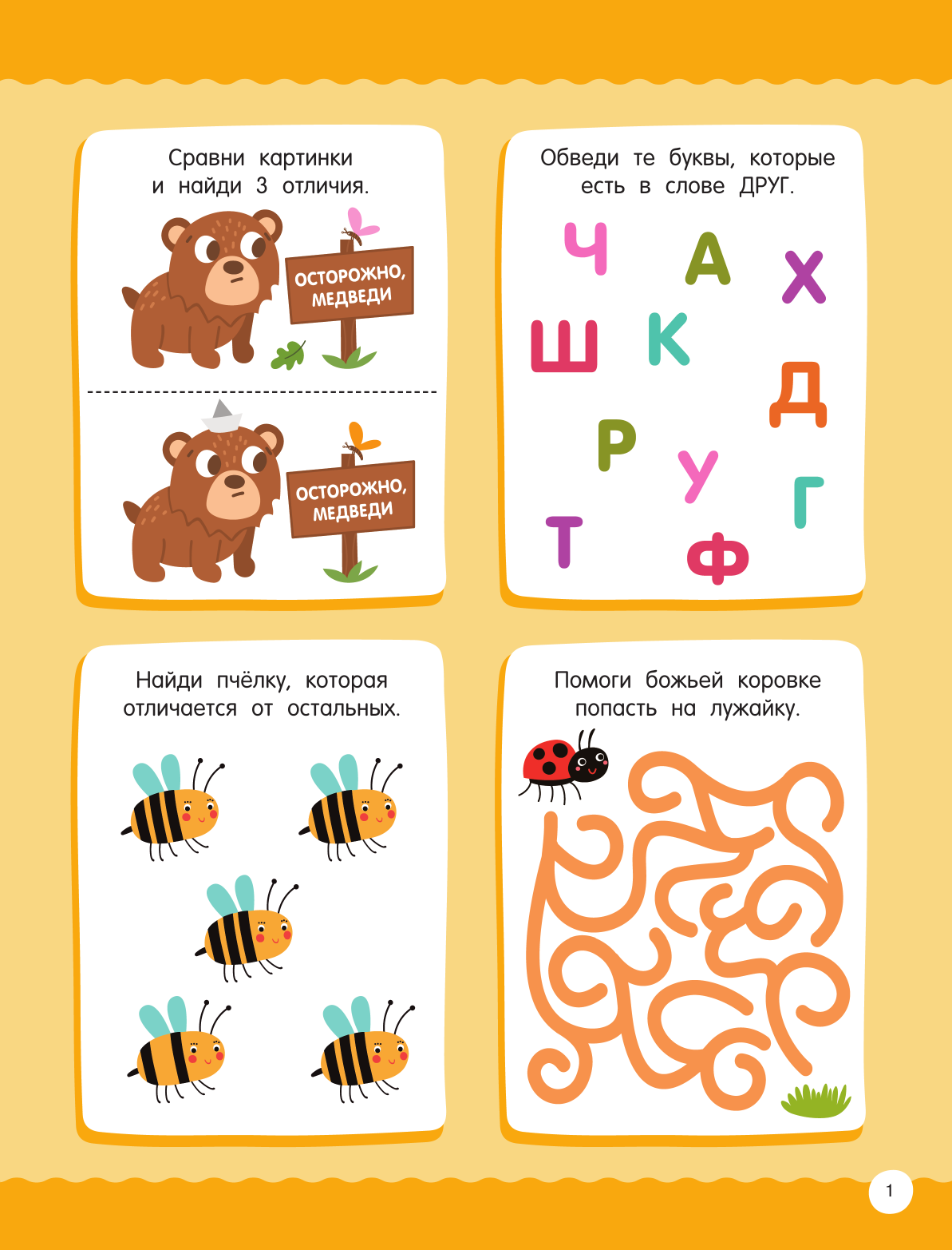  50 заданий для развития внимания - страница 2