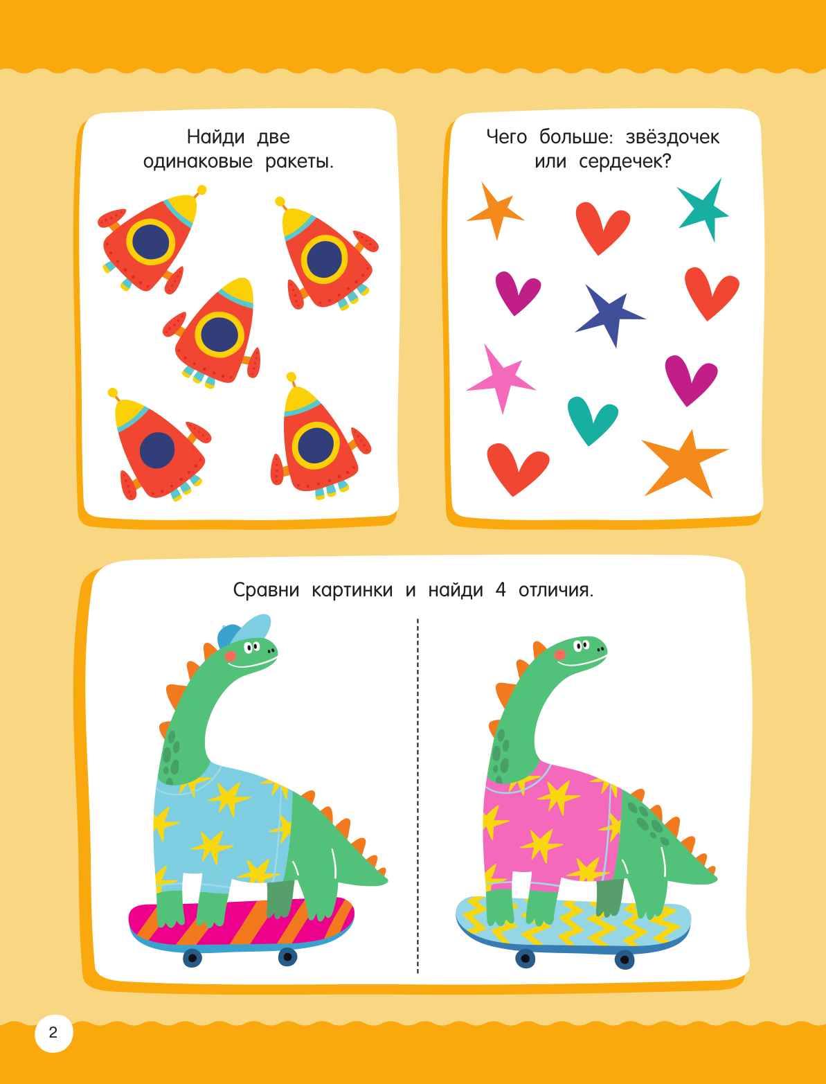  50 заданий для развития внимания - страница 3