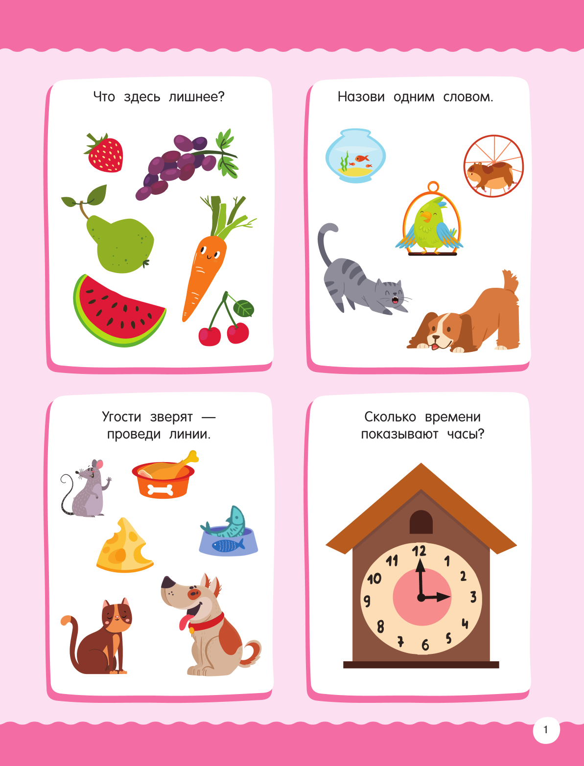  50 заданий для развития логики - страница 2