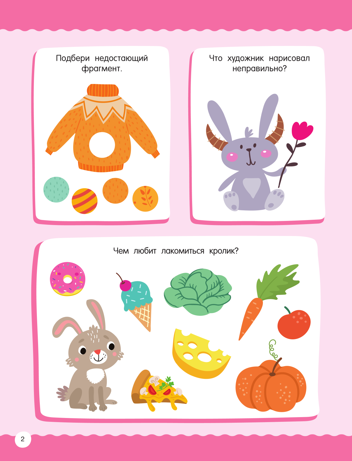  50 заданий для развития логики - страница 3