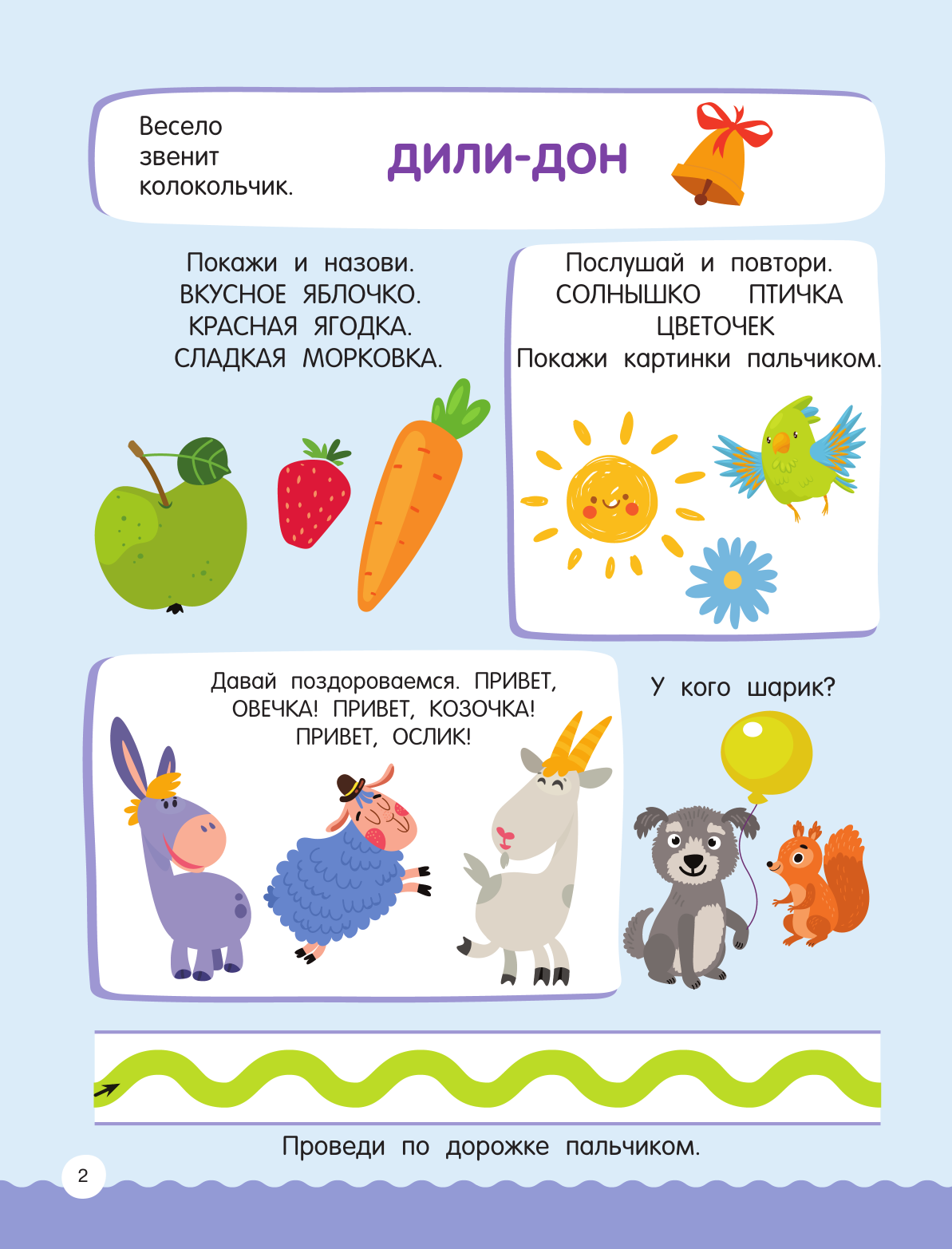 Дмитриева Валентина Геннадьевна 500 увлекательных заданий для малышей 2-4 лет - страница 3