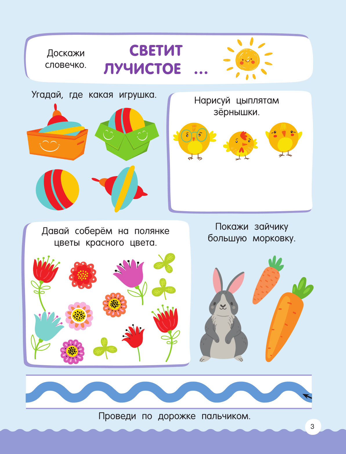 Дмитриева Валентина Геннадьевна 500 увлекательных заданий для малышей 2-4 лет - страница 4