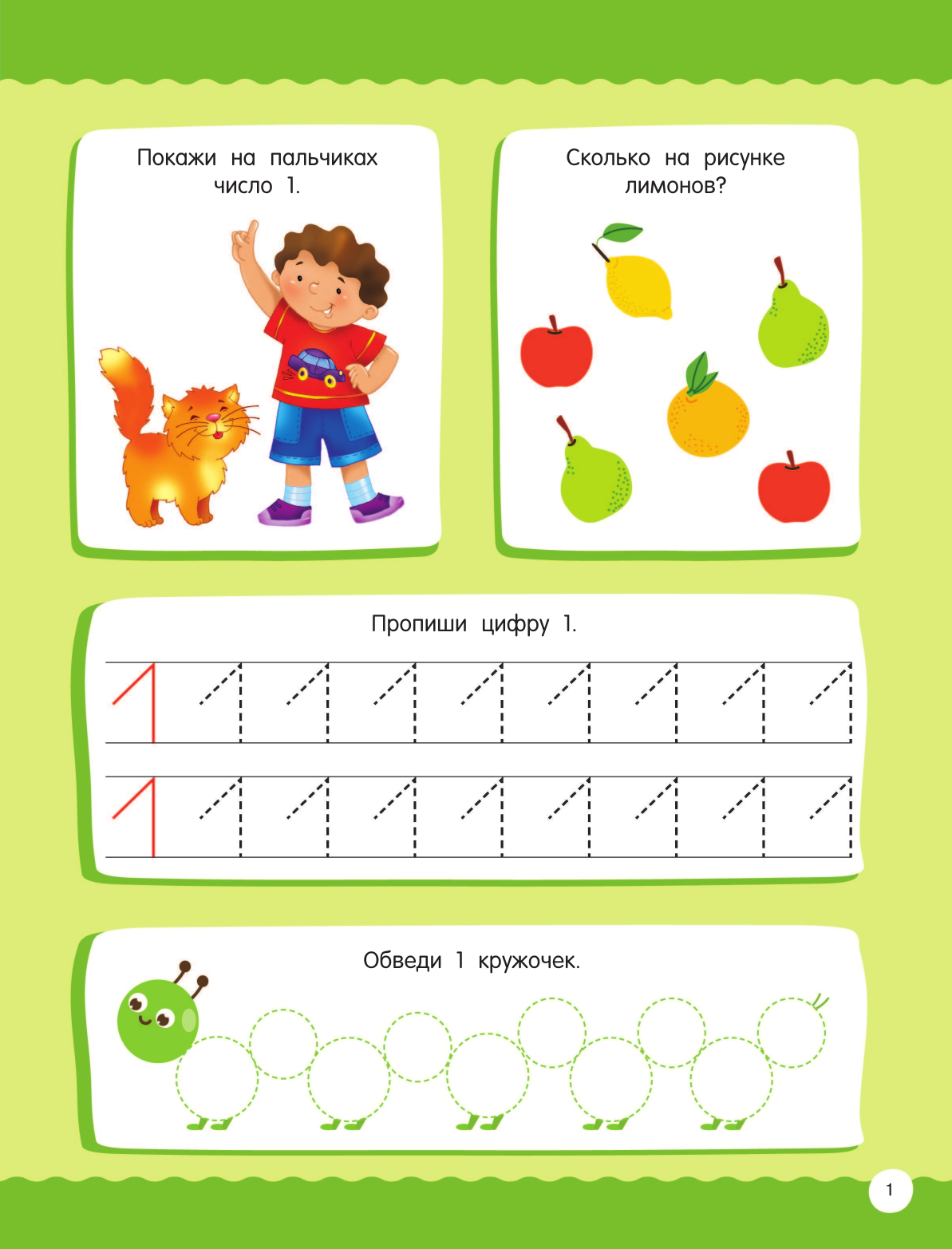  50 заданий для развития математических способностей - страница 2