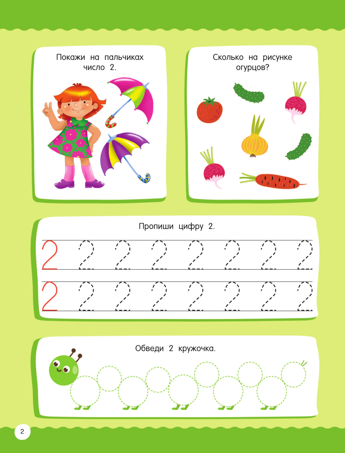  50 заданий для развития математических способностей - страница 3