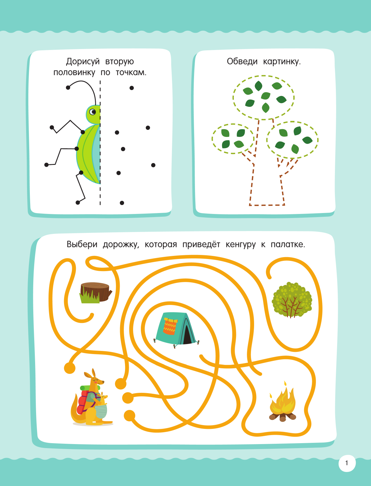  50 заданий для развития мелкой моторики - страница 2