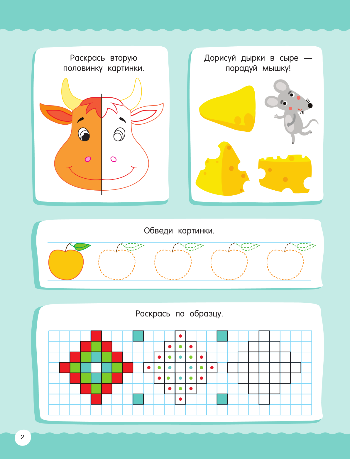  50 заданий для развития мелкой моторики - страница 3