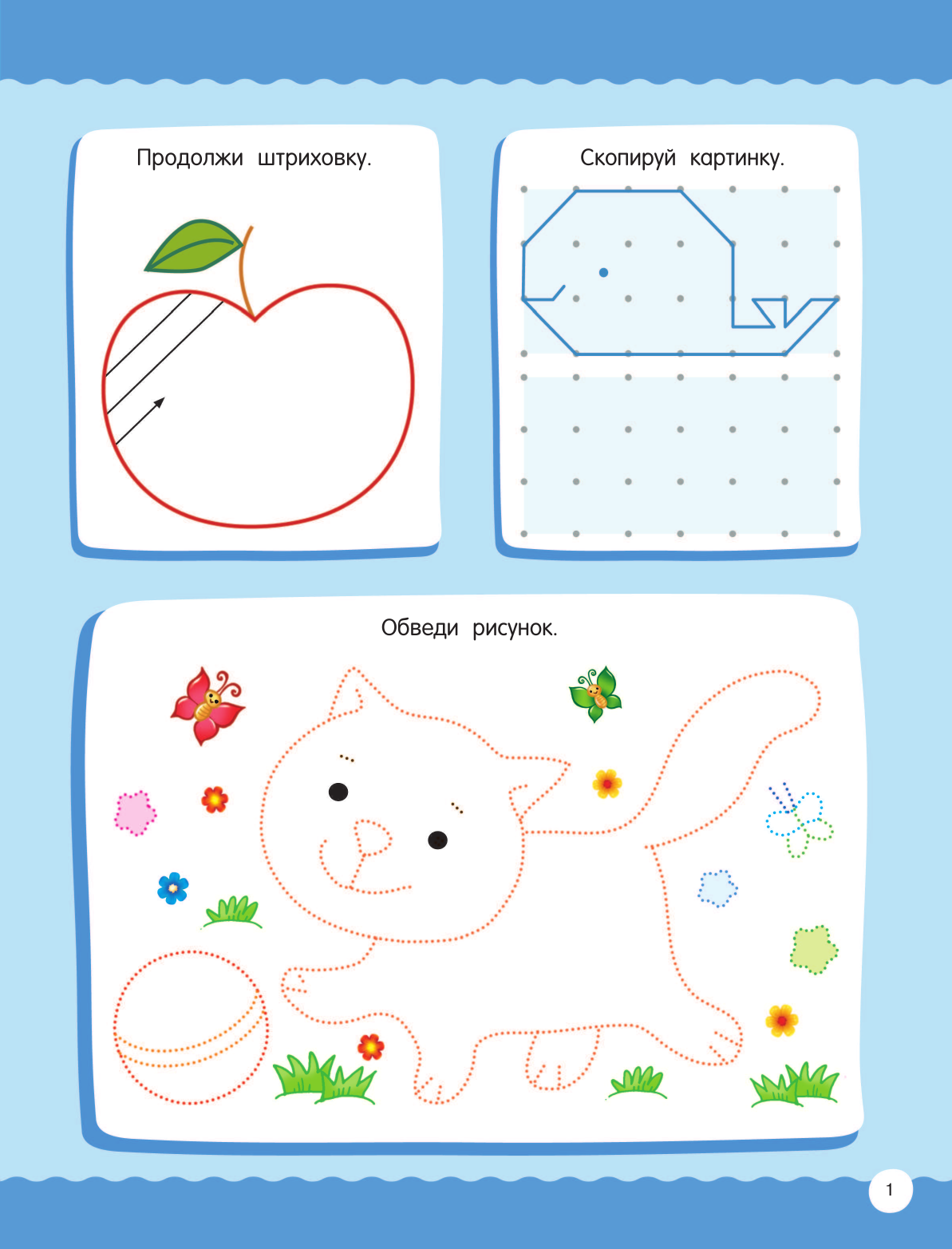  50 заданий для подготовки руки к письму - страница 2