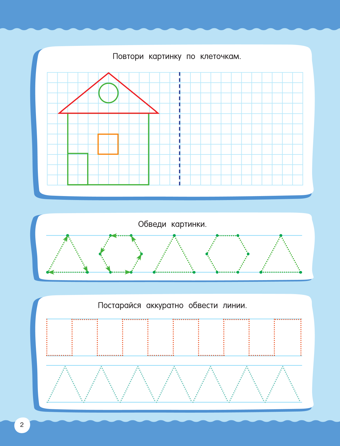  50 заданий для подготовки руки к письму - страница 3