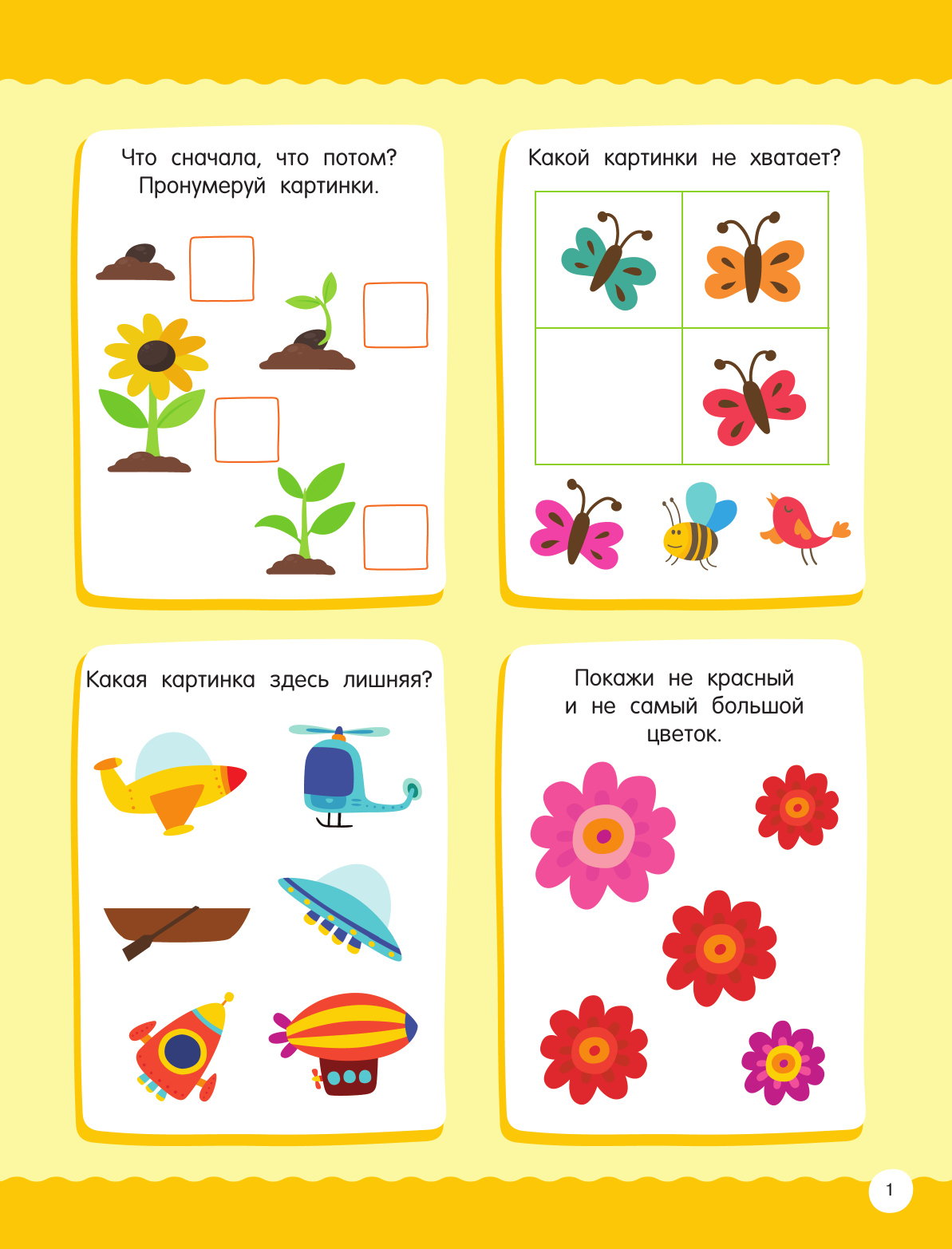  50 заданий для развития интеллекта - страница 2