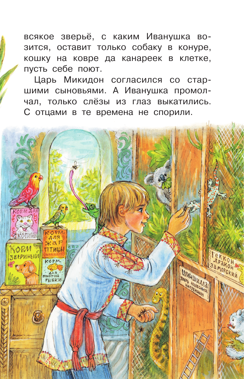 Берестов Валентин Дмитриевич Царевна-лягушка - страница 2