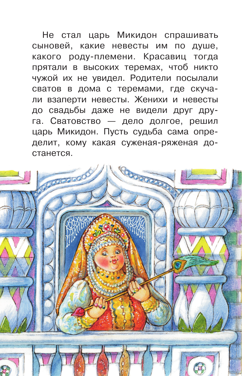 Берестов Валентин Дмитриевич Царевна-лягушка - страница 3