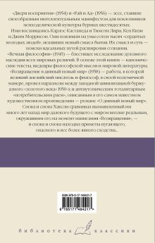 Двери восприятия. Рай и Ад. Вечная философия. Возвращение в дивный новый мир