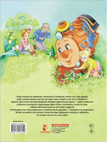 Паровозик из Ромашково. Сказки