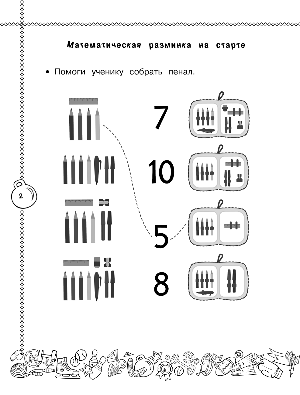 Позднева Татьяна Сергеевна Математика. Учусь считать быстро. 1 класс - страница 3