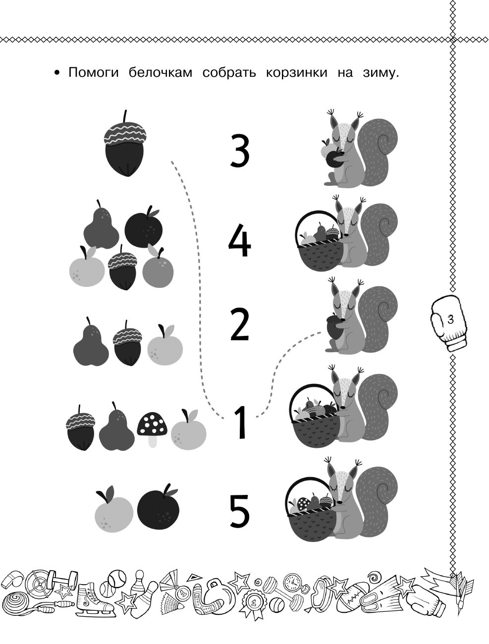 Позднева Татьяна Сергеевна Математика. Учусь считать быстро. 1 класс - страница 4