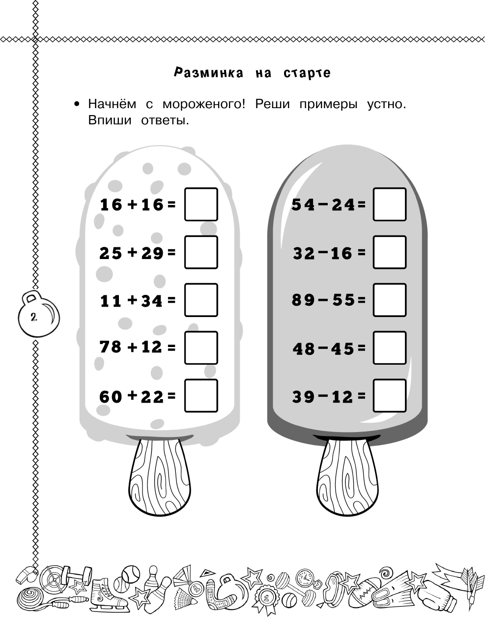 Хомяков Дмитрий Викторович Математика. Все виды задач. 3 класс - страница 3