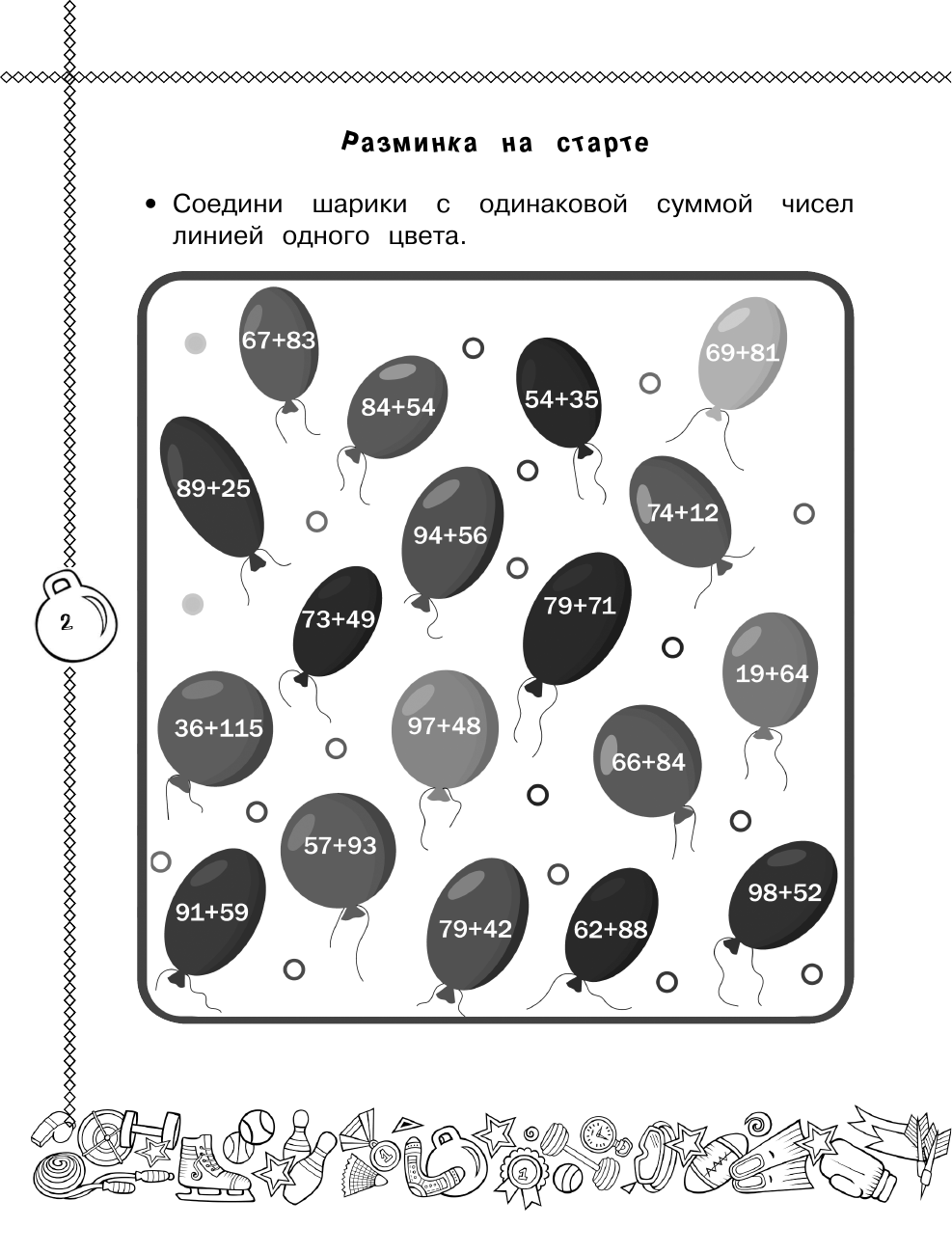 Хомяков Дмитрий Викторович Математика. Все виды задач. 4 класс - страница 2