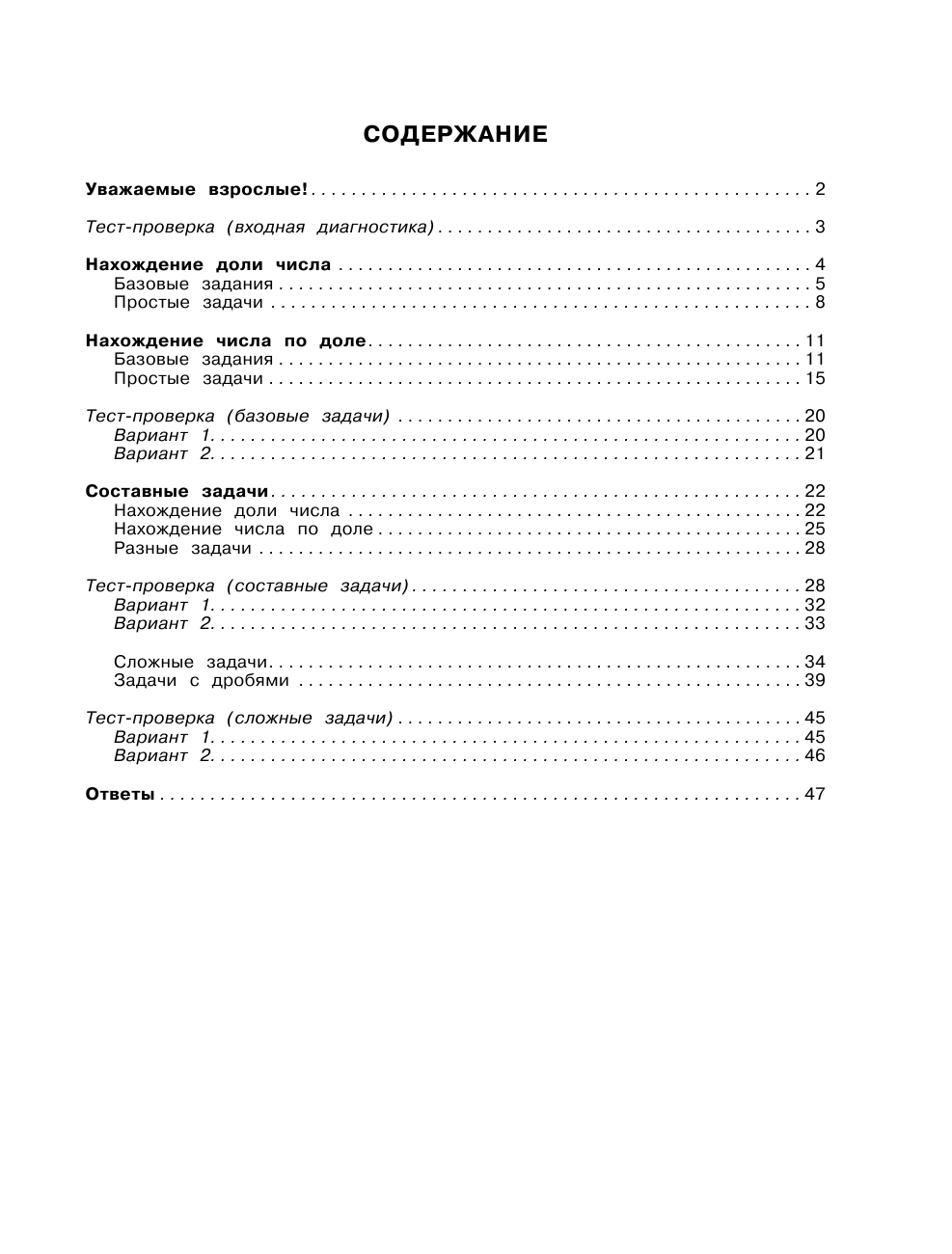 Нефедова М. Г. Математика. Задачи на доли. 3-4 классы - страница 2