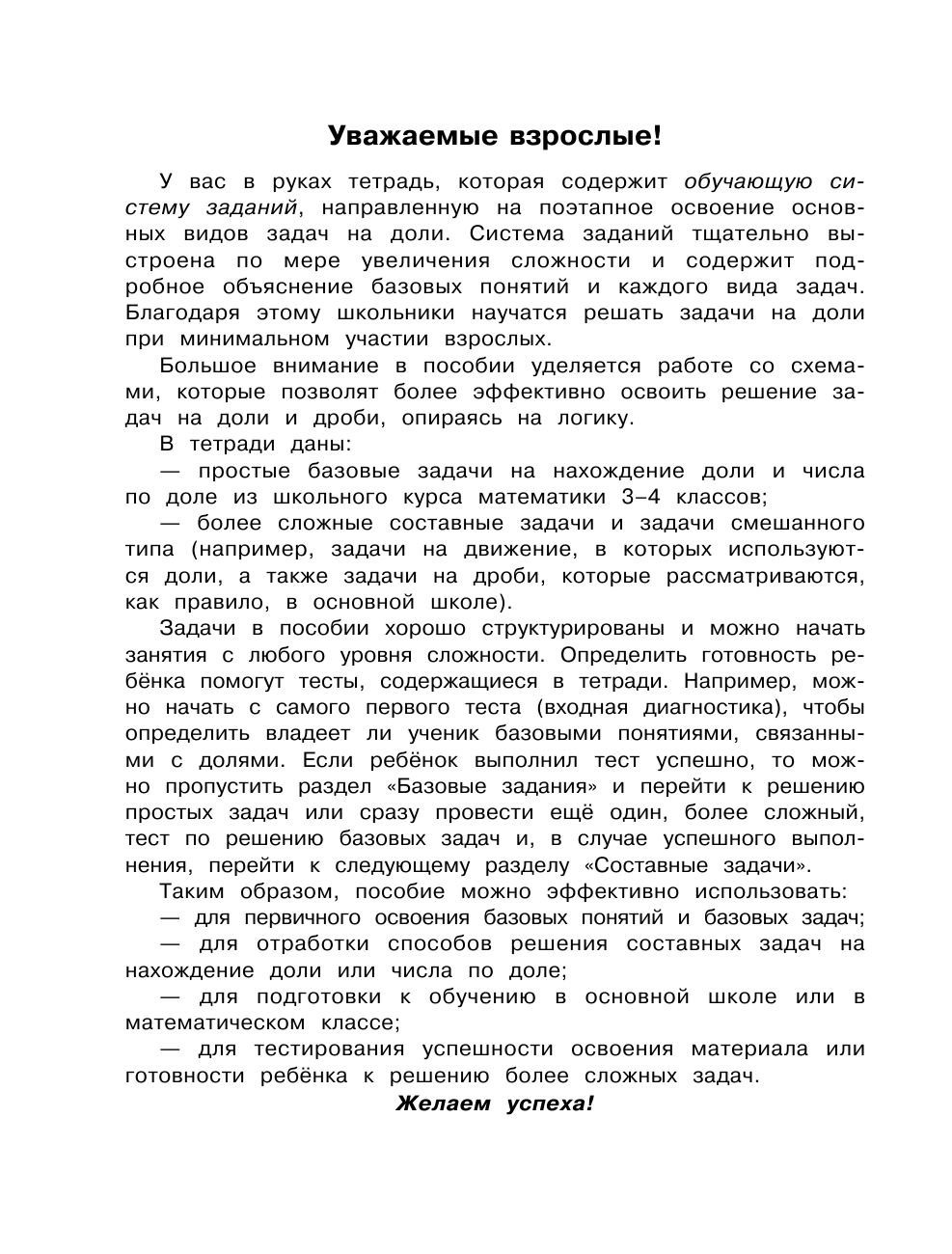 Нефедова М. Г. Математика. Задачи на доли. 3-4 классы - страница 3