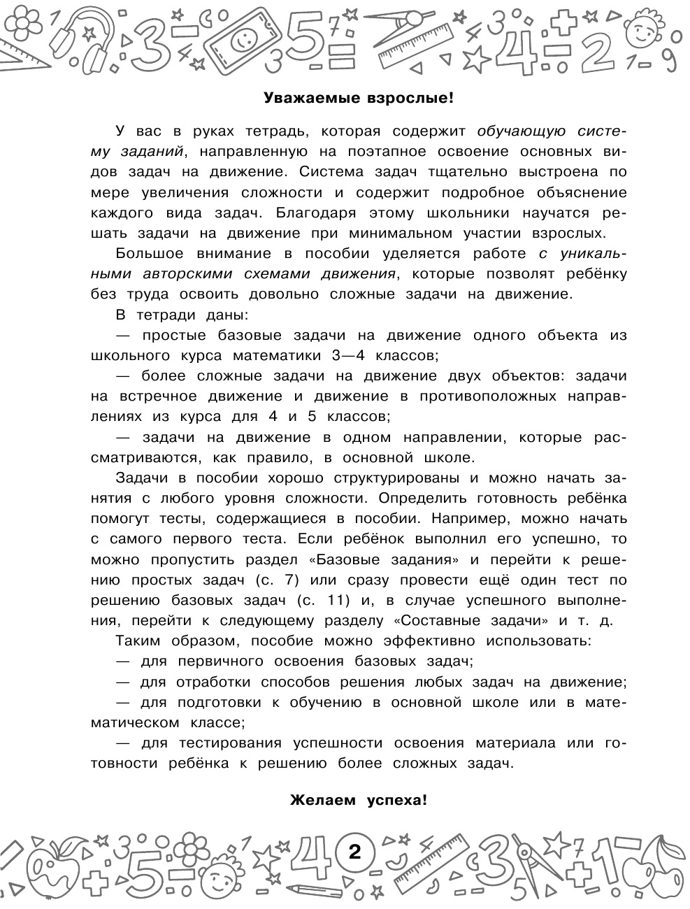 Нефедова М. Г. Математика. Задачи на движение. 3-4 классы - страница 3
