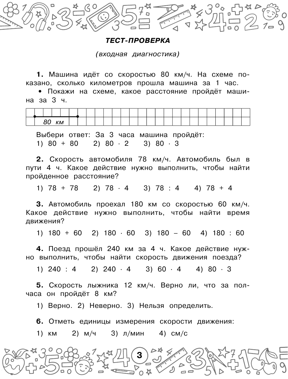 Нефедова М. Г. Математика. Задачи на движение. 3-4 классы - страница 4