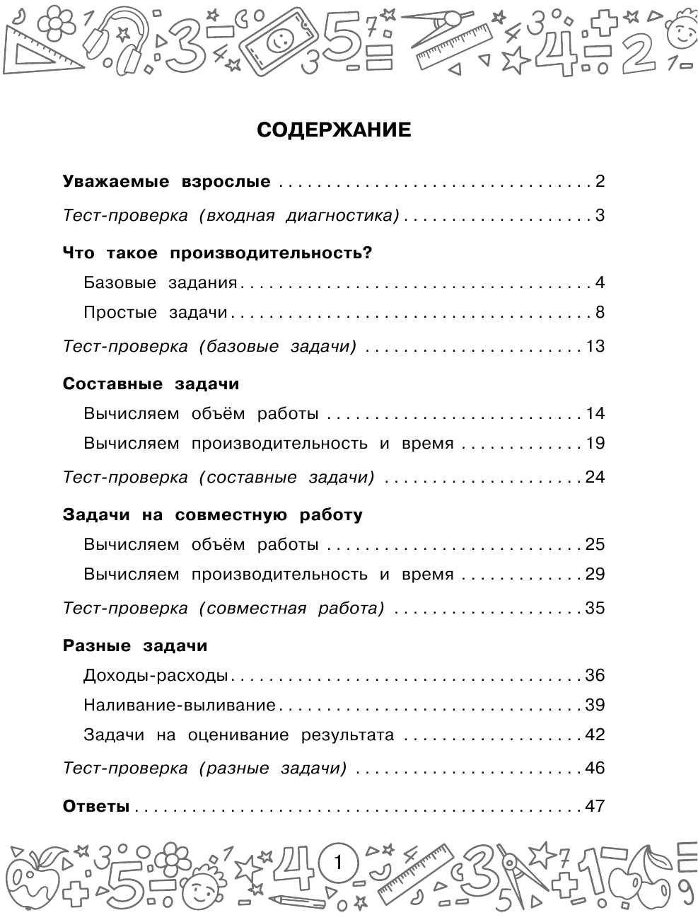 Нефедова М. Г. Математика. Задачи на производительность. 3-4 классы - страница 2