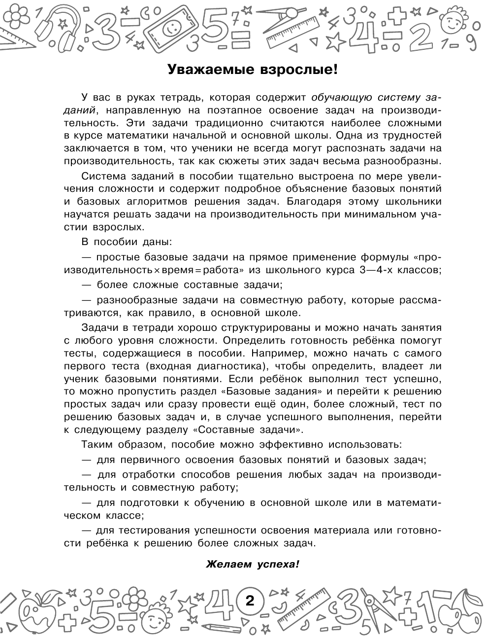 Нефедова М. Г. Математика. Задачи на производительность. 3-4 классы - страница 3