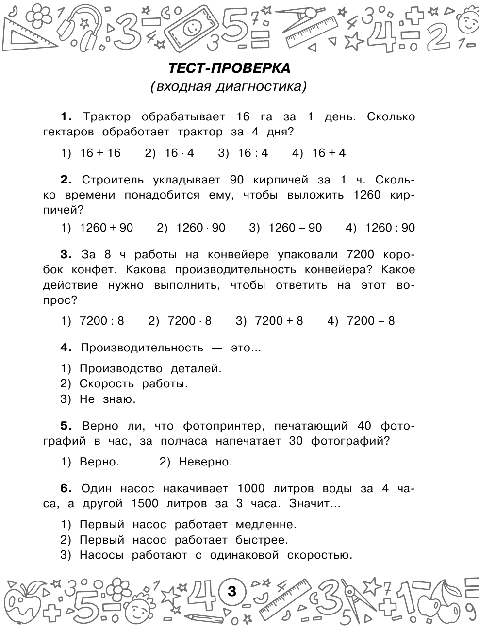 Нефедова М. Г. Математика. Задачи на производительность. 3-4 классы - страница 4