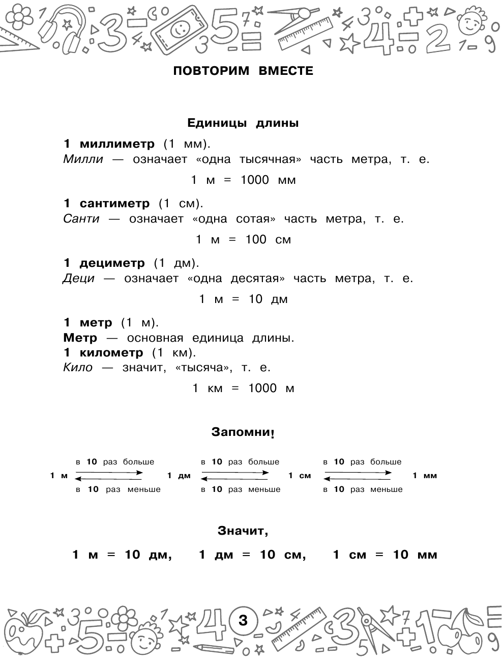 Нефедова М. Г. Математика. Задачи на периметр и площадь. 3-4 классы - страница 4