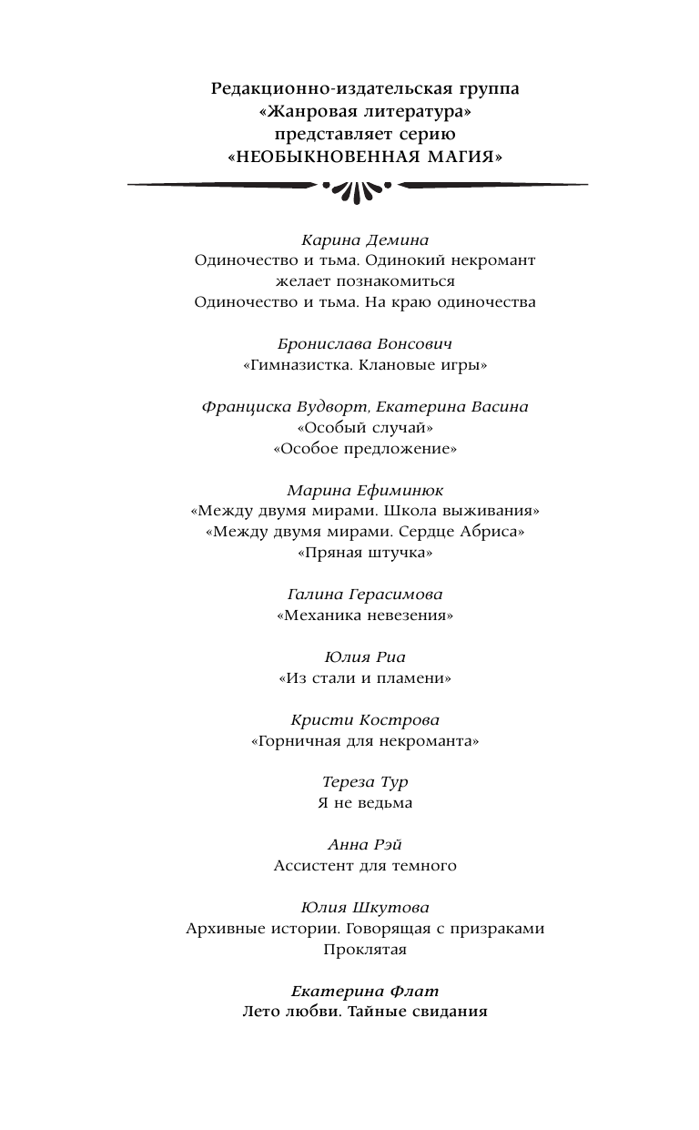 Флат Екатерина  Лето любви. Тайные свидания - страница 3