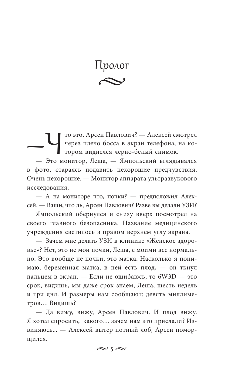 Тала Тоцка   Найди меня, Шерхан! - страница 2