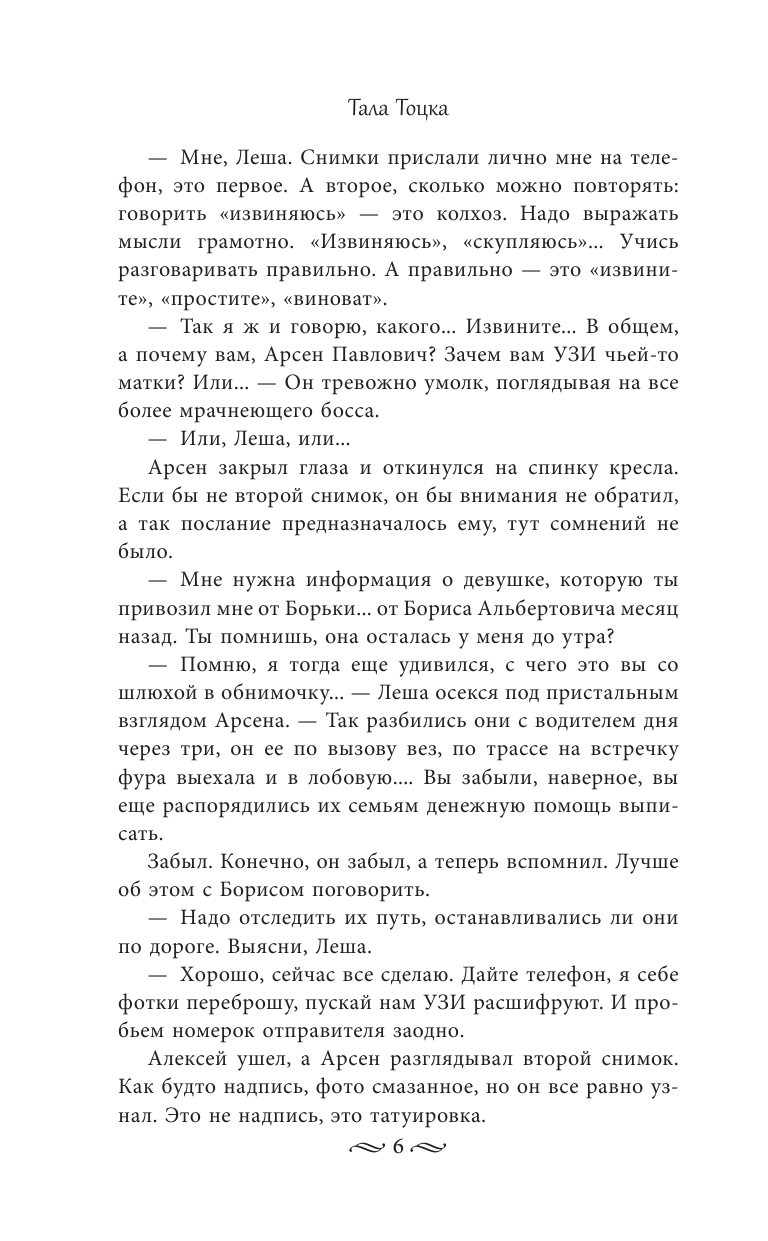 Тала Тоцка   Найди меня, Шерхан! - страница 3