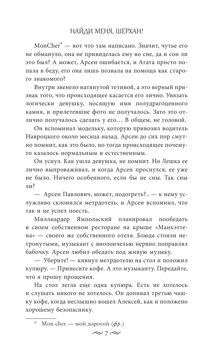 Тала Тоцка   Найди меня, Шерхан! - страница 4