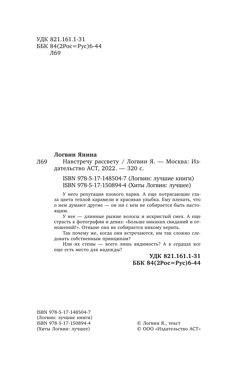 Логвин Янина Аркадьевна Навстречу рассвету - страница 1