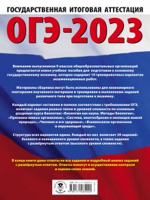 ОГЭ-2023. Биология (60x84/8). 10 тренировочных вариантов экзаменационных работ для подготовки к основному государственному экзамену