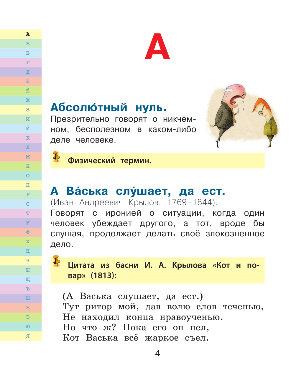 Фокина Анастасия Сергеевна Мой первый фразеологический словарь 1-4 классы - страница 3