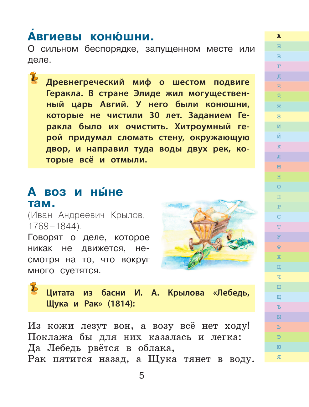 Фокина Анастасия Сергеевна Мой первый фразеологический словарь 1-4 классы - страница 4