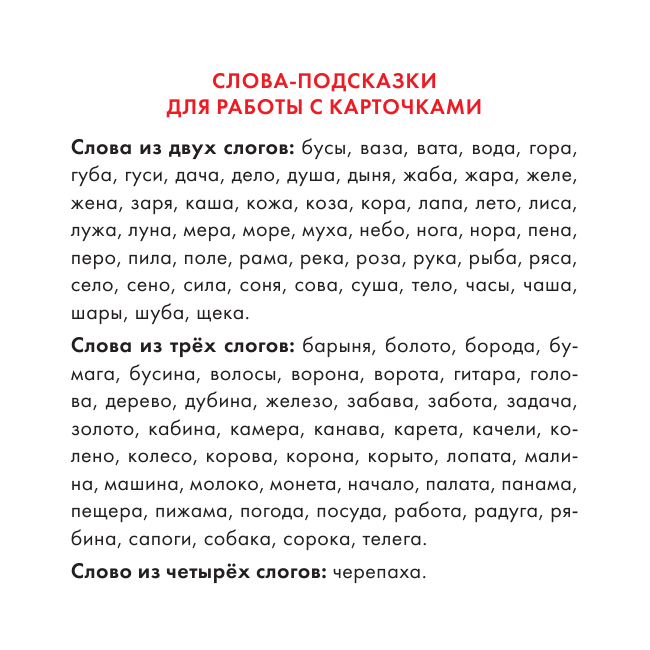  Русский язык. Касса слогов - страница 3