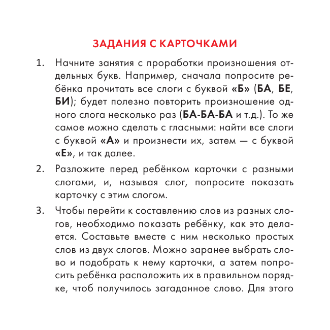  Русский язык. Касса слогов - страница 4