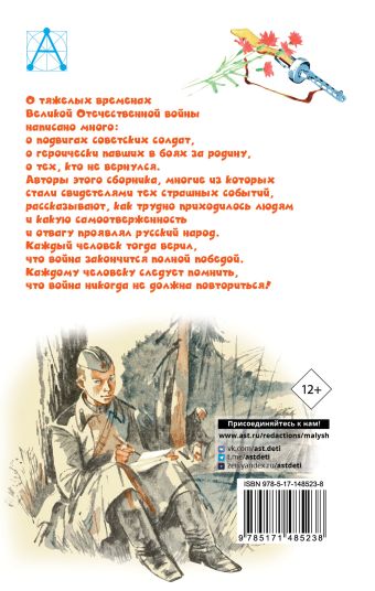 Рассказы о войне