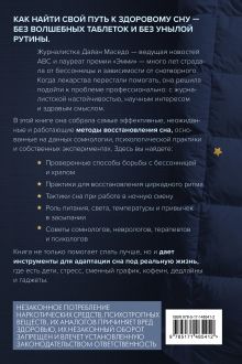 Я умею спать. Практическое руководство для тех, кто устал не высыпаться