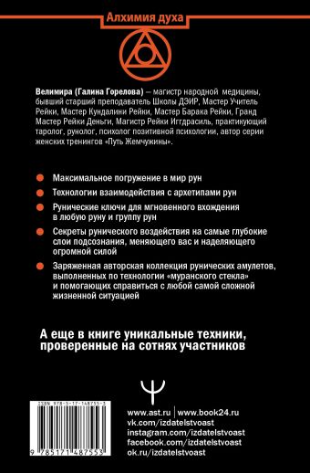 Руны. Овладей силой, которая управляет настоящим и меняет будущее!