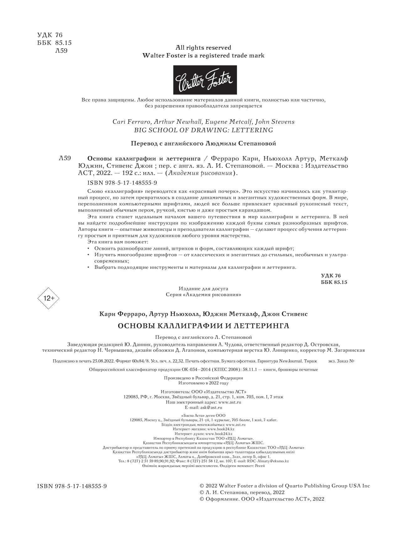  Основы каллиграфии и леттеринга - страница 1