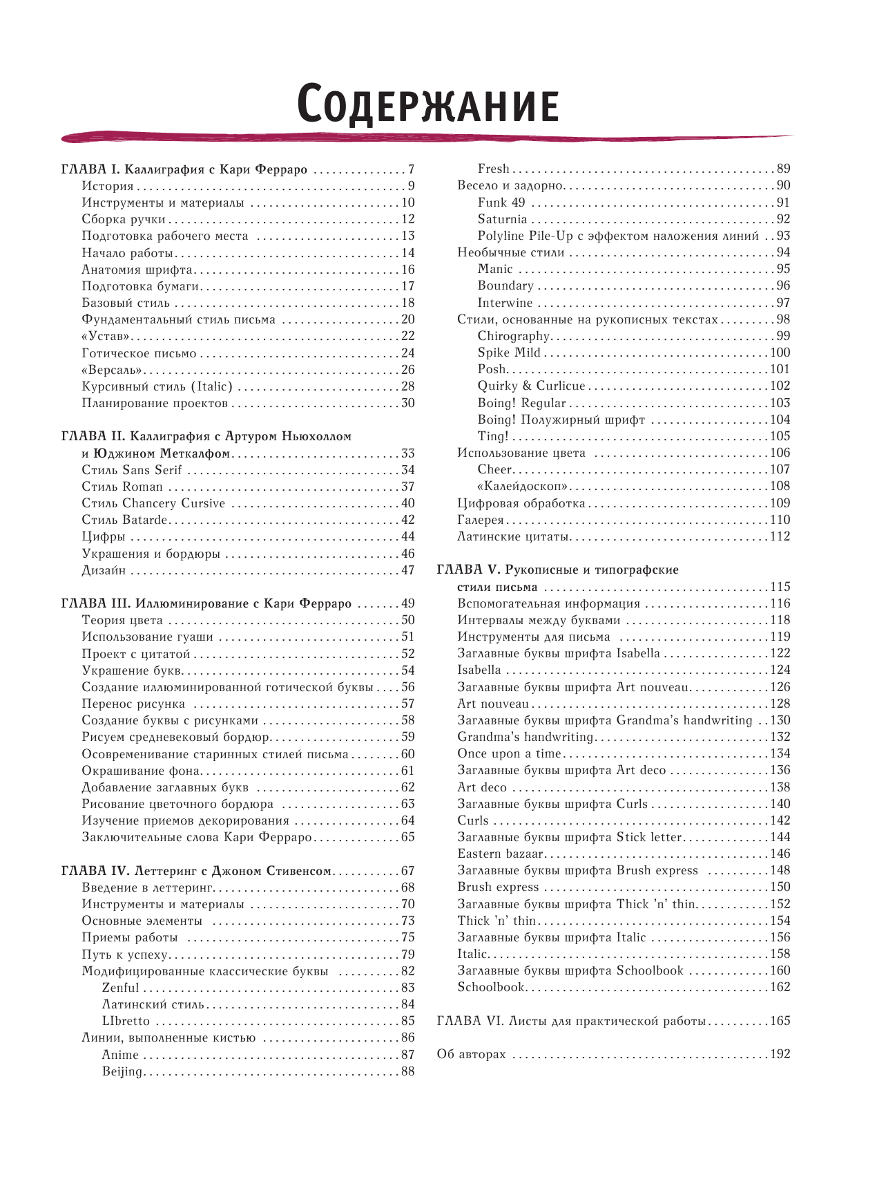  Основы каллиграфии и леттеринга - страница 2