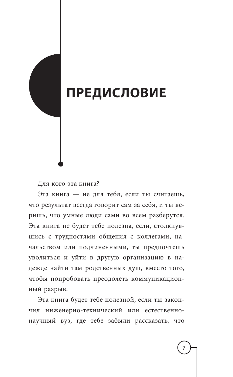 Лурье Сергей Леонидович Как технарю общаться с не-технарями - страница 4