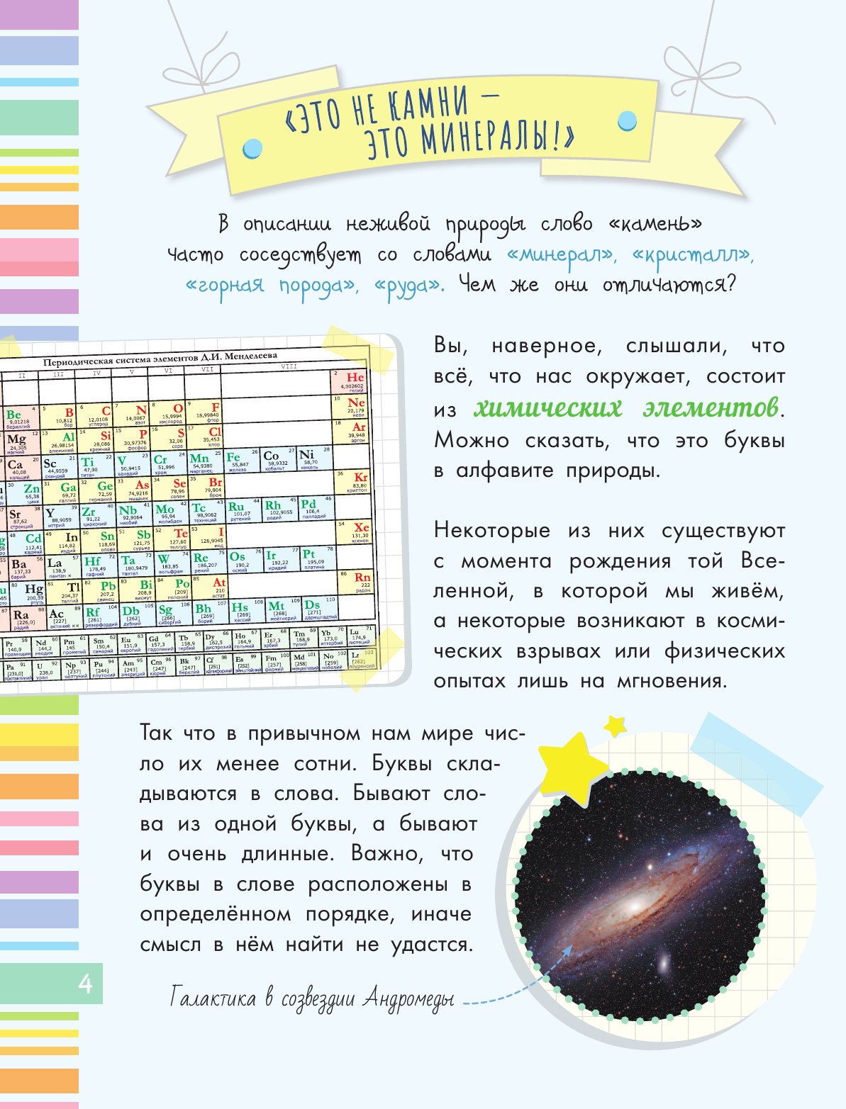 Генералов Михаил Евгеньевич Чудесные камни - страница 4