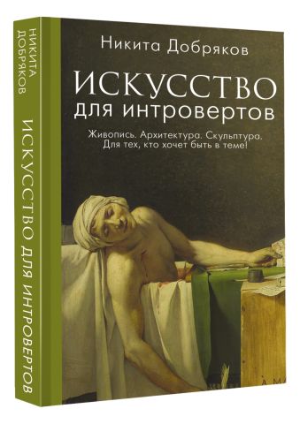 Искусство для интровертов