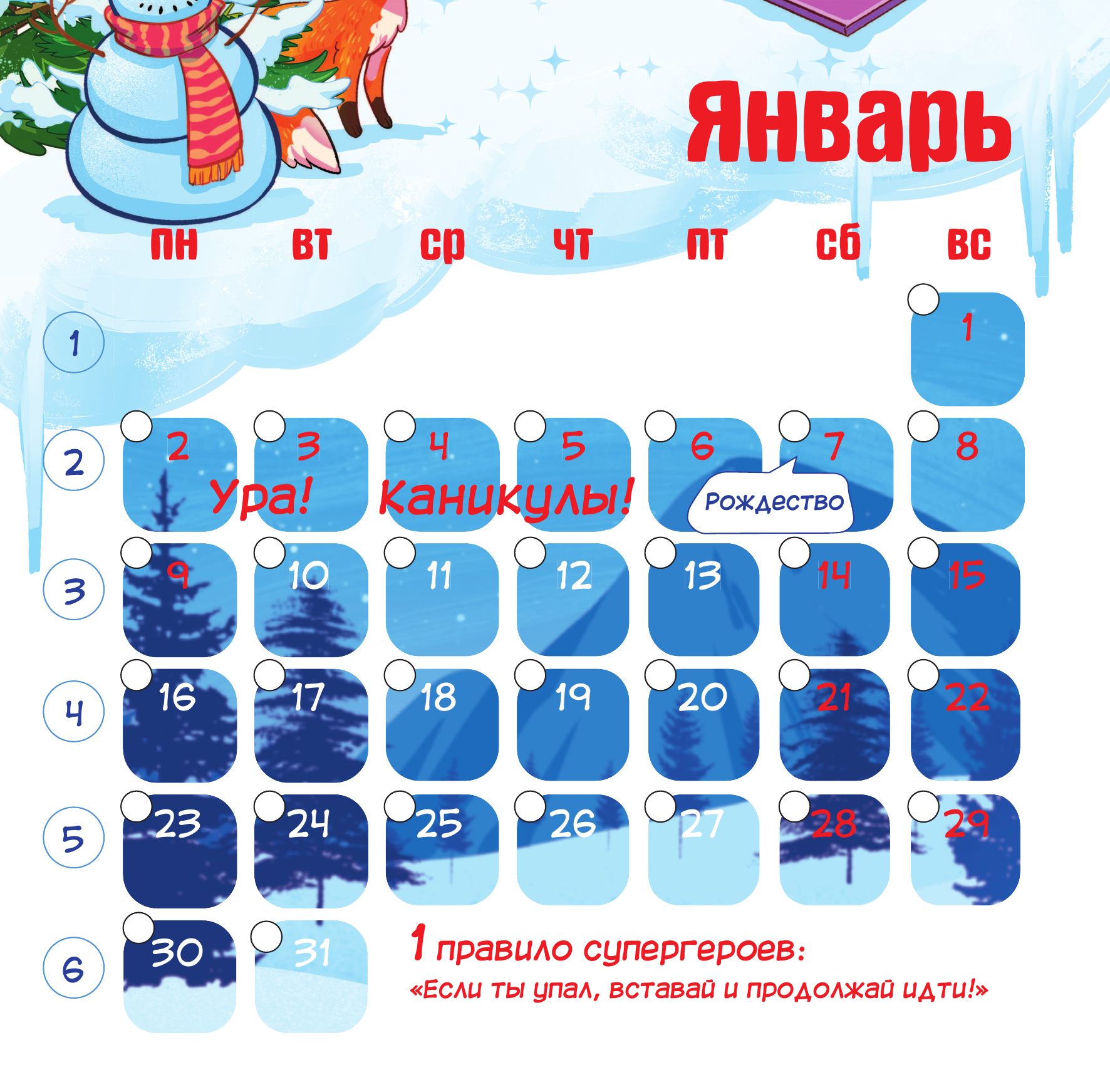  Календарь самостоятельного ребенка - страница 2